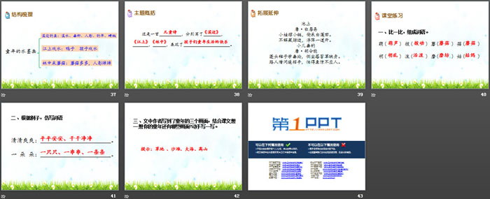 《童年的水墨畫(huà)》PPT