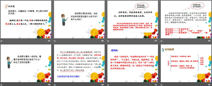 《肥皂泡》PPT