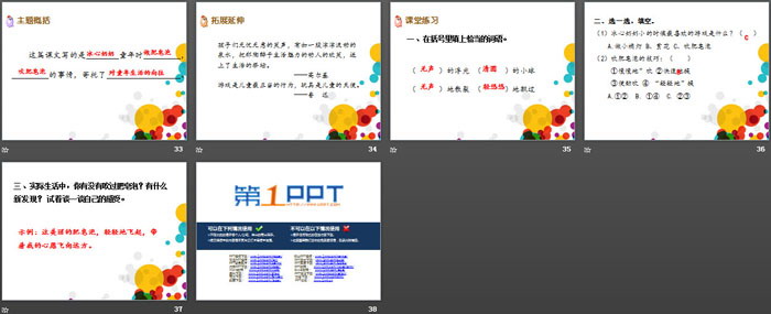 《肥皂泡》PPT