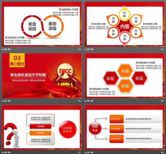 中國人保PICC年終工作總結(jié)PPT模板