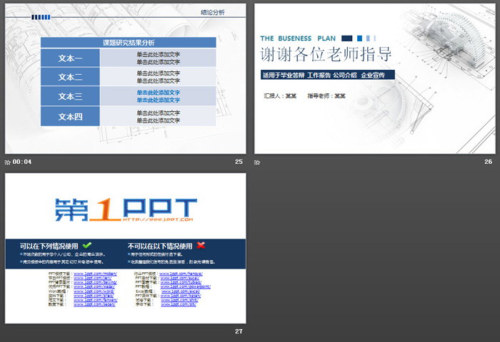 零件圖紙背景的機(jī)械專業(yè)畢業(yè)答辯PPT模板