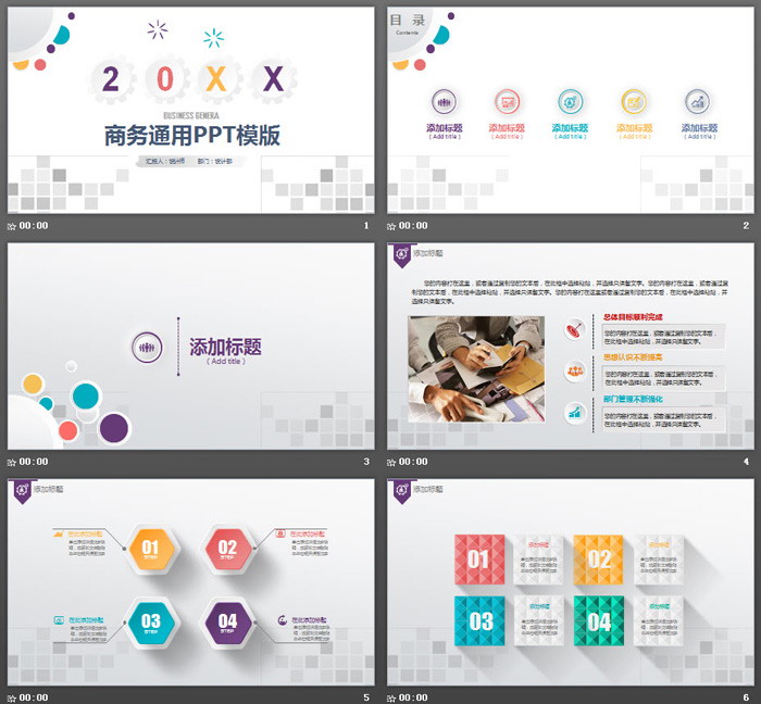 精致彩色微立體通用商務(wù)PPT模板