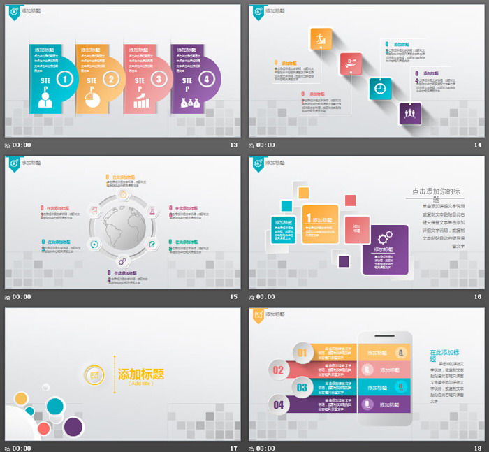 精致彩色微立體通用商務(wù)PPT模板