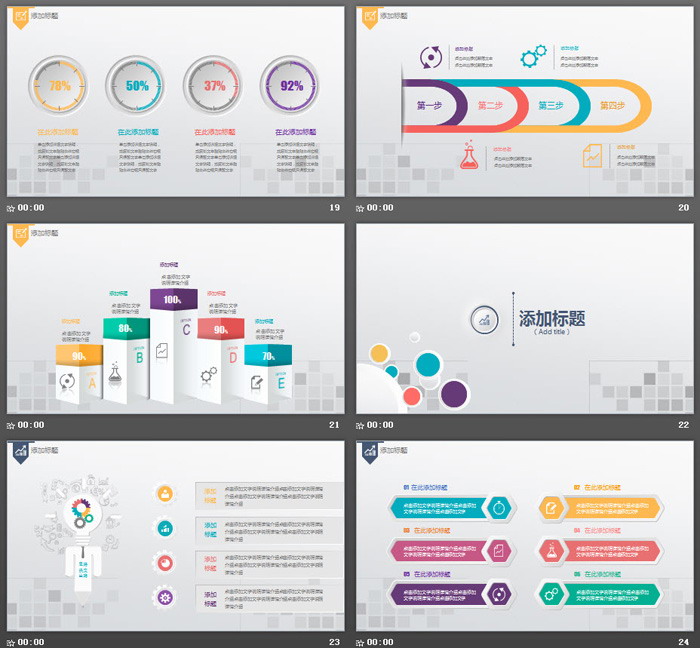 精致彩色微立體通用商務(wù)PPT模板
