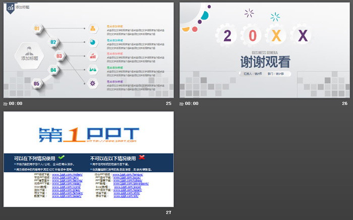 精致彩色微立體通用商務(wù)PPT模板