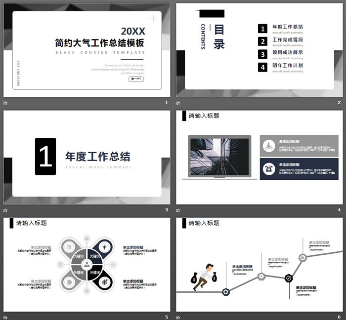 灰色簡潔工作總結PPT模板