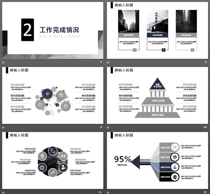 灰色簡潔工作總結PPT模板