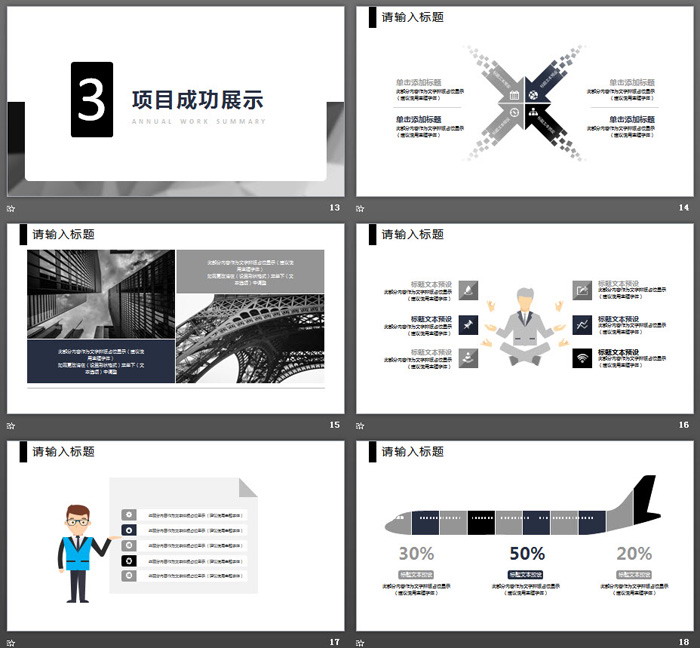 灰色簡潔工作總結PPT模板