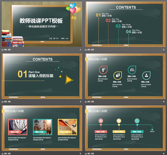 黑板教科書(shū)背景的教師公開(kāi)課PPT模板