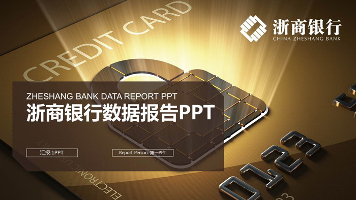 金色银行卡背景的浙商银行PPT模板