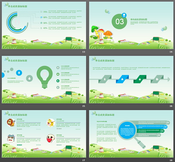 綠色卡通風(fēng)格的兒童成長教育PPT模板