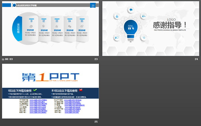 精致微立體通用商務(wù)PPT模板免費(fèi)下載