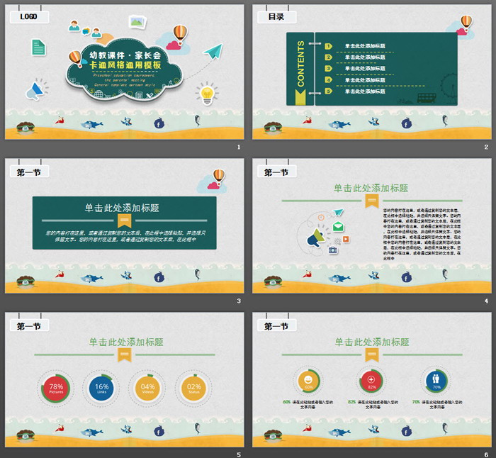 創(chuàng)意卡通風(fēng)格的教育課件家長會PPT模板