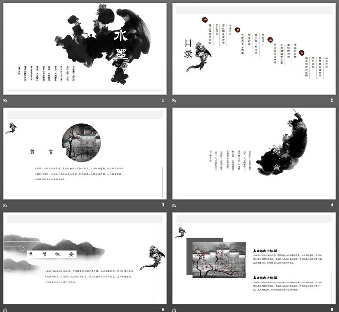 簡潔黑色墨跡背景的水墨中國風(fēng)PPT模板