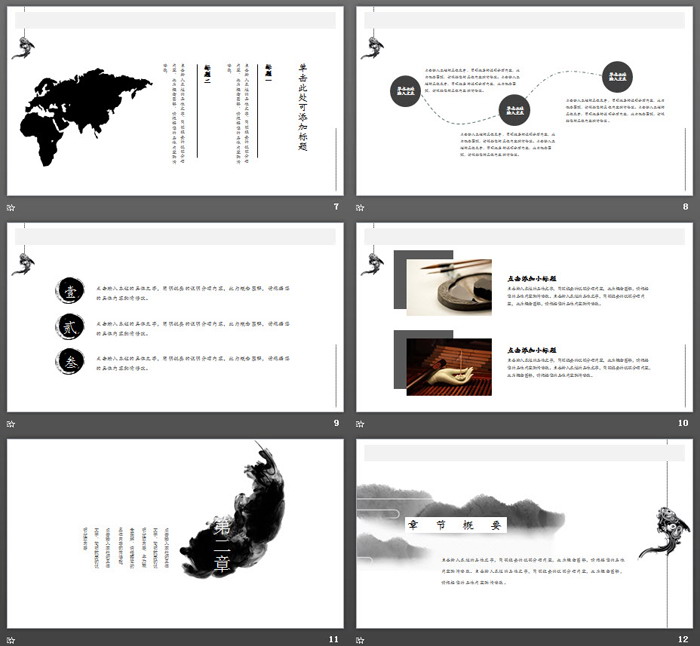 簡潔黑色墨跡背景的水墨中國風(fēng)PPT模板