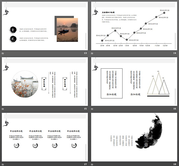 簡潔黑色墨跡背景的水墨中國風(fēng)PPT模板