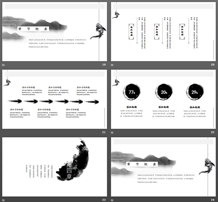 簡潔黑色墨跡背景的水墨中國風(fēng)PPT模板