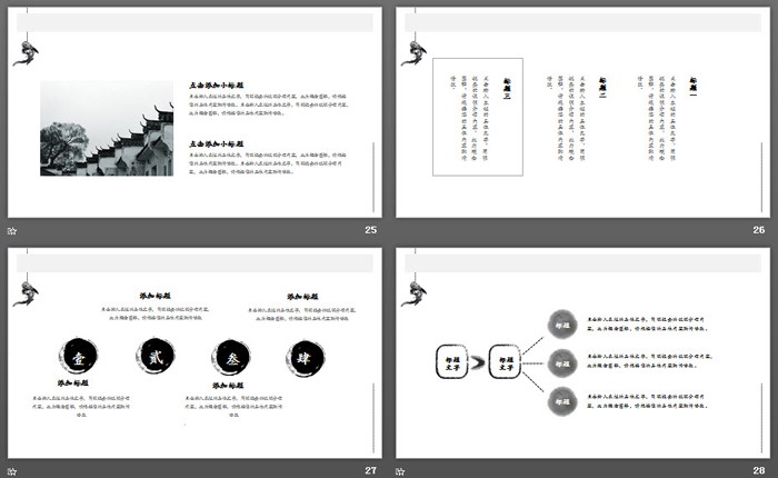 簡潔黑色墨跡背景的水墨中國風(fēng)PPT模板