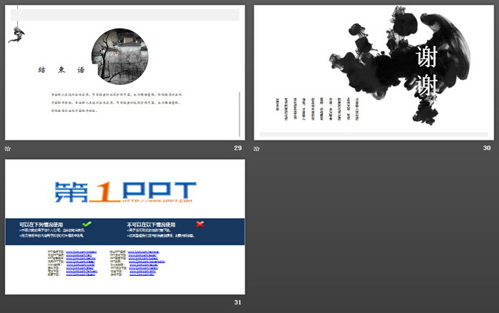 簡潔黑色墨跡背景的水墨中國風(fēng)PPT模板