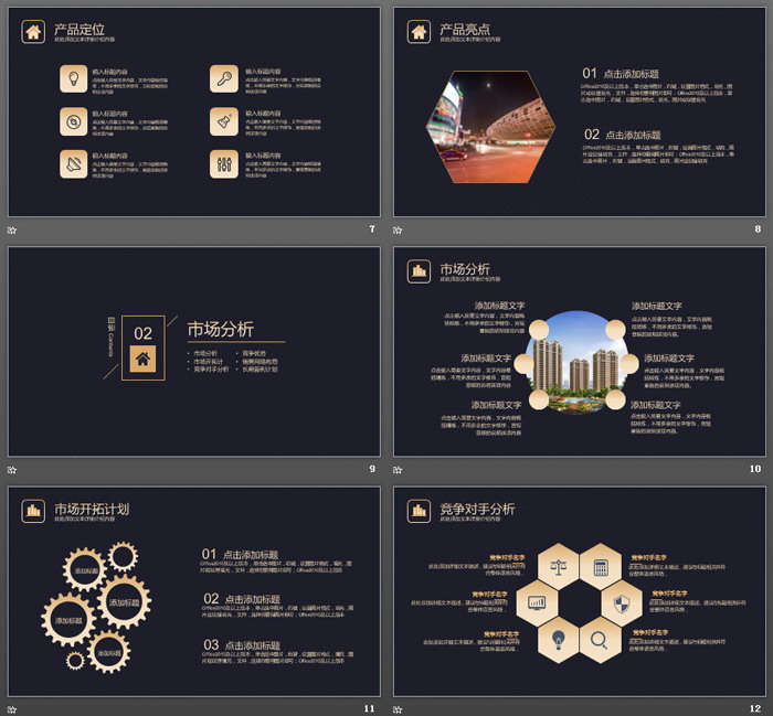 精致黑金風(fēng)格商業(yè)融資計(jì)劃書PPT模板