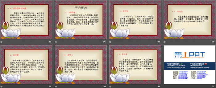 《我们的耳朵》PPT