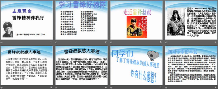 《雷鋒精神伴我行》PPT