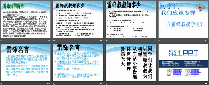 《雷鋒精神伴我行》PPT