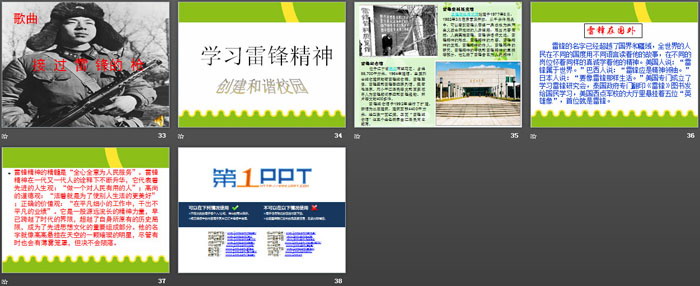 《學(xué)習(xí)雷鋒同志，做文明好少年》PPT