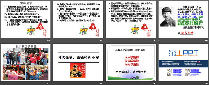 《尋找身邊的雷鋒》PPT