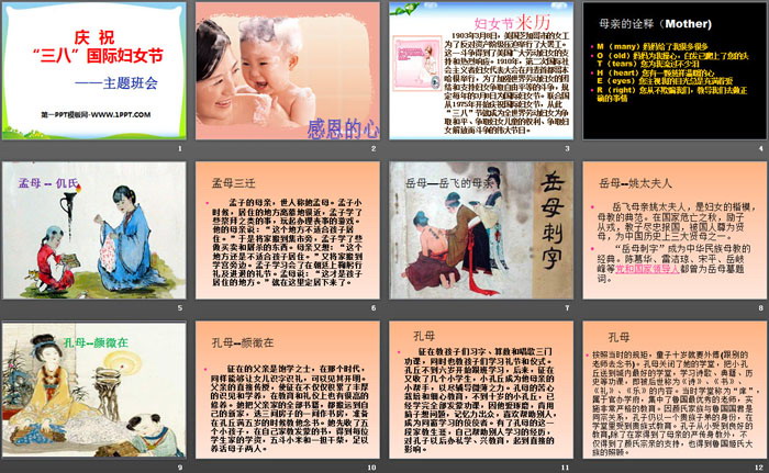 《慶?！叭恕眹H婦女節(jié)》PPT