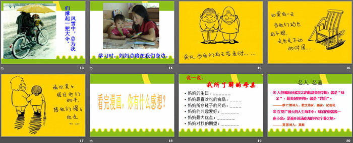 《三八婦女節(jié)主題班會》PPT