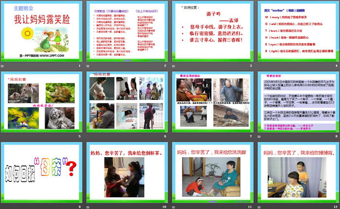 《我讓媽媽露笑臉》PPT