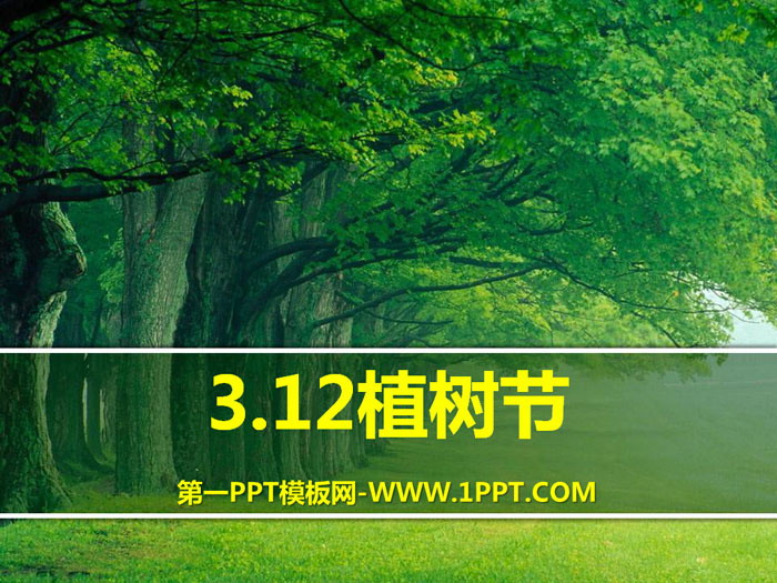 《3.12植树节》PPT下载