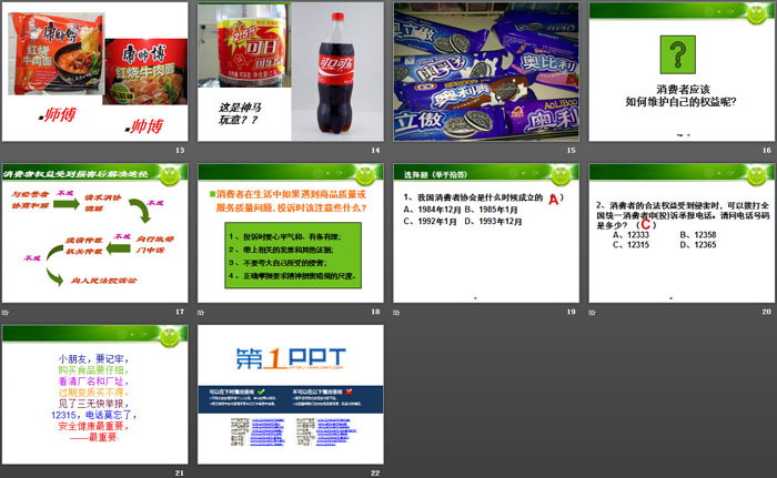 《國際消費者權益日主題班會》PPT