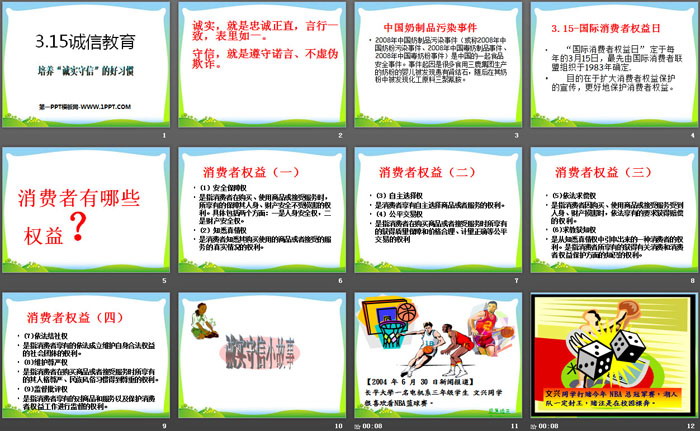 《3.15誠(chéng)信教育》PPT