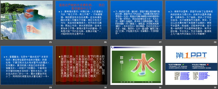 《節(jié)約每一滴水》PPT