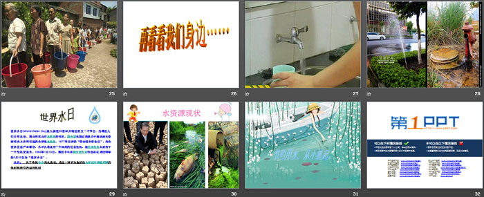 《節(jié)水行動(dòng) 與我同行》PPT