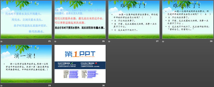 《“世界水日”主題班會》PPT