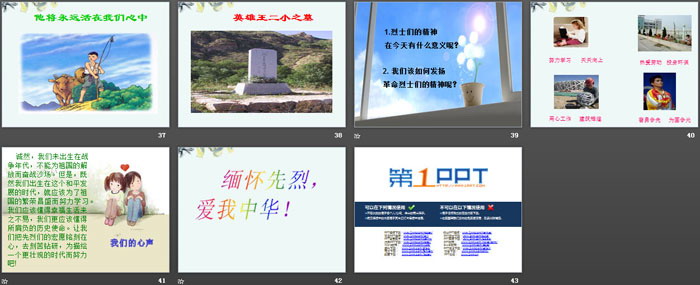 《緬懷先烈，愛(ài)我中華》PPT