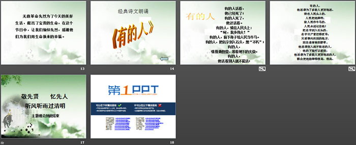 《聽風(fēng)聽雨過清明》PPT