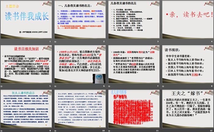 《讀書伴我成長》PPT