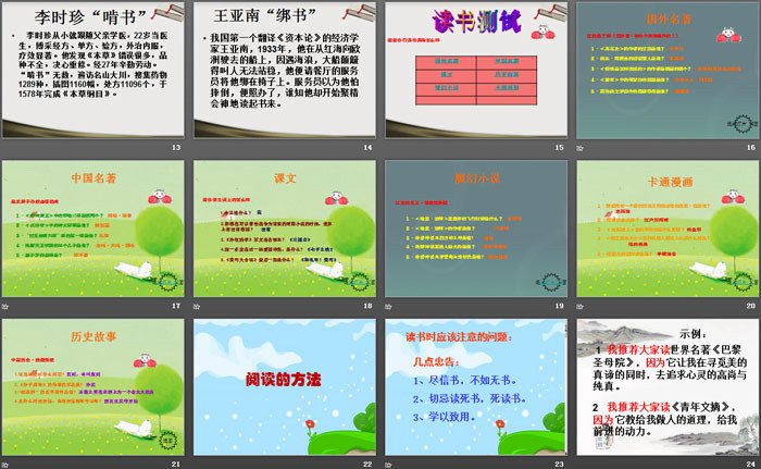 《讀書伴我成長》PPT