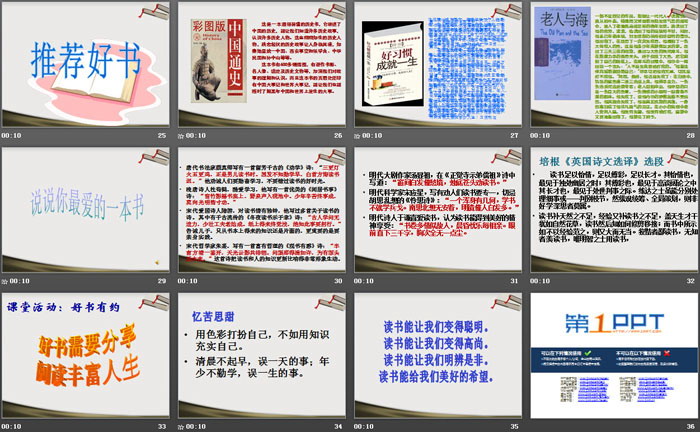 《讀書伴我成長》PPT