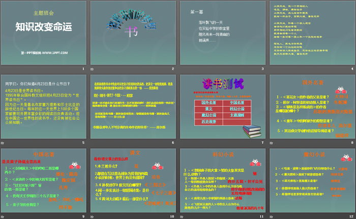 《知識改變命運》PPT