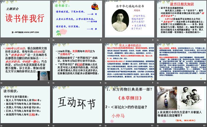 《讀書伴我行》PPT