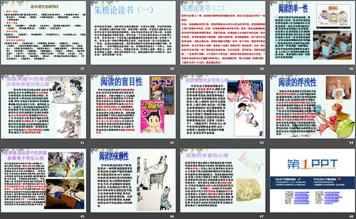 《讀書伴我行》PPT