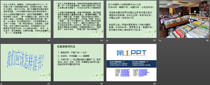 《讓我們一起讀書吧》PPT