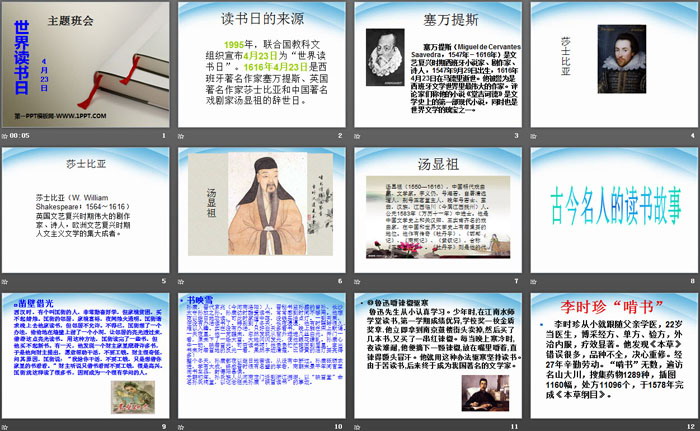 《世界讀書日主題班會》PPT