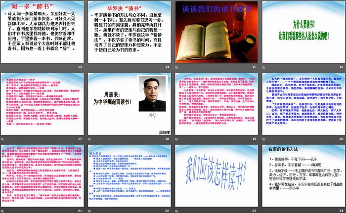 《世界讀書日主題班會》PPT