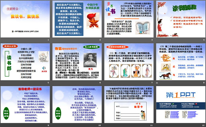 《我讀書，我快樂》PPT